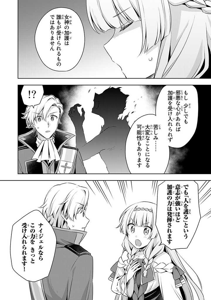 真の聖女である私は追放されました。だからこの国はもう終わりです 第20.2話 - Page 12