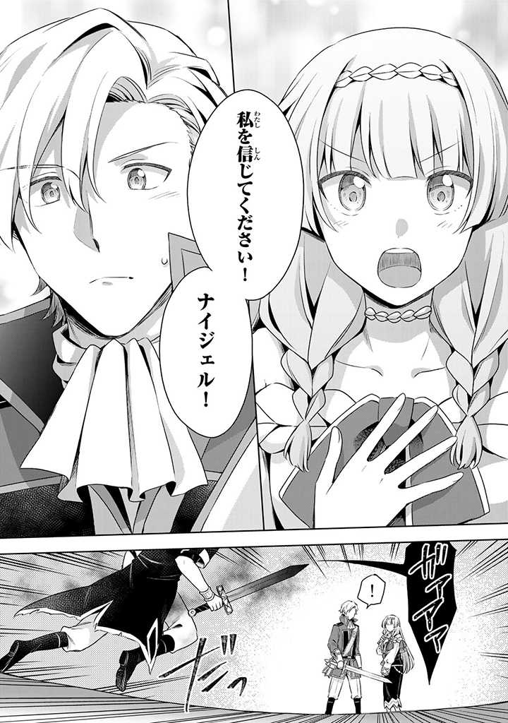 真の聖女である私は追放されました。だからこの国はもう終わりです 第20.2話 - Page 13