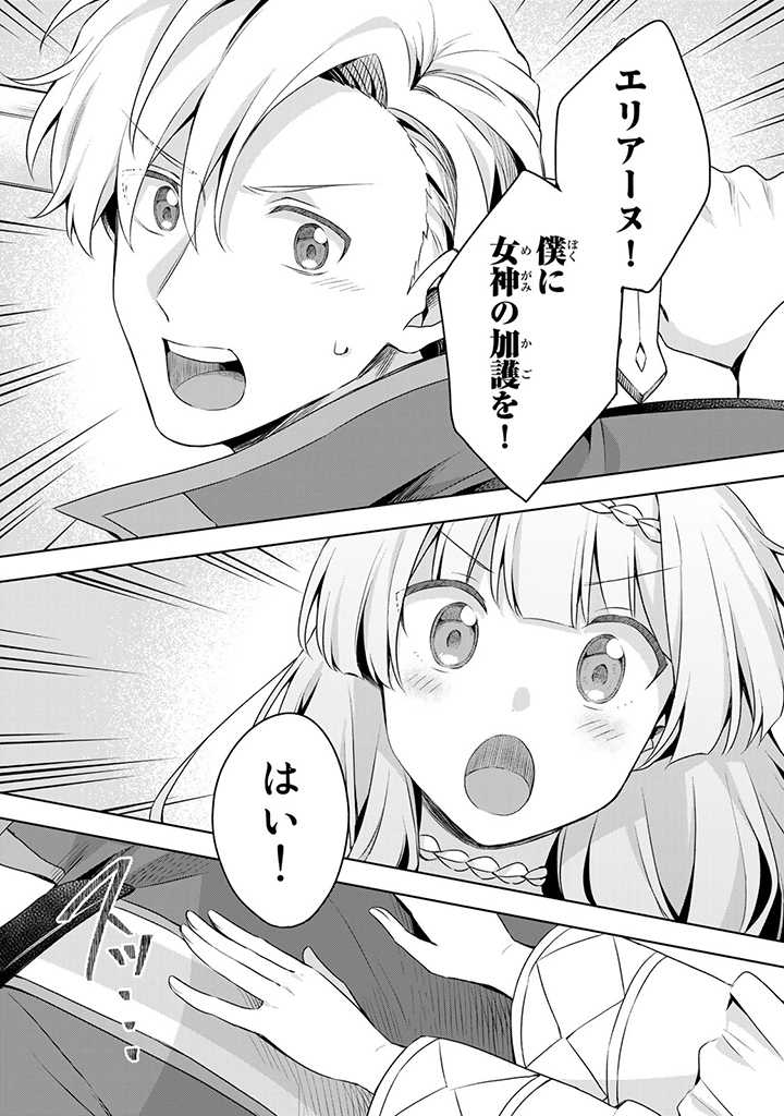 真の聖女である私は追放されました。だからこの国はもう終わりです 第20.2話 - Page 14