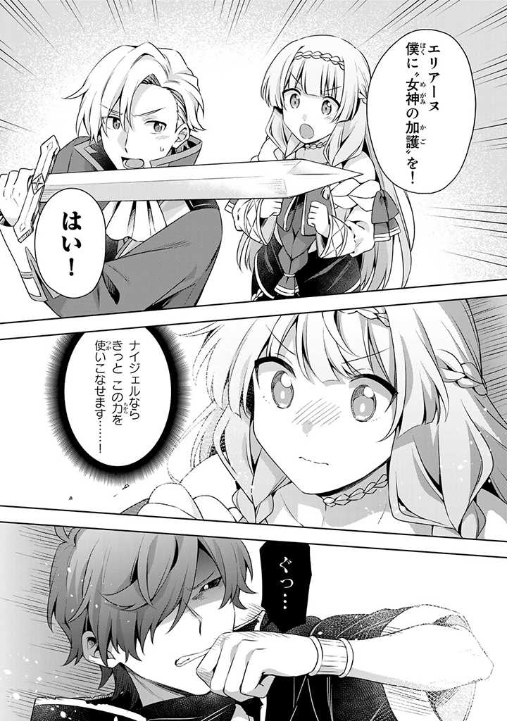 真の聖女である私は追放されました。だからこの国はもう終わりです 第21.1話 - Page 1