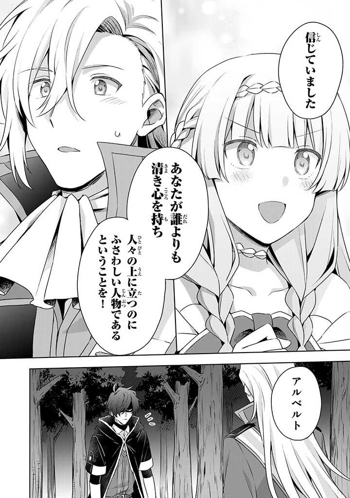 真の聖女である私は追放されました。だからこの国はもう終わりです 第21.1話 - Page 13