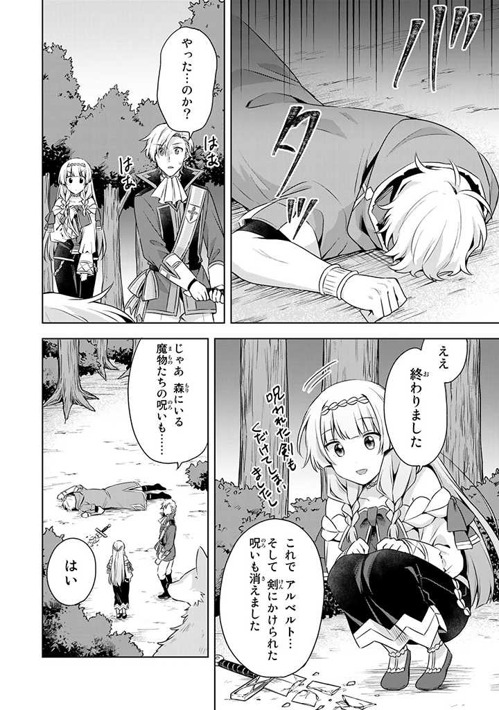 真の聖女である私は追放されました。だからこの国はもう終わりです 第21.2話 - Page 13