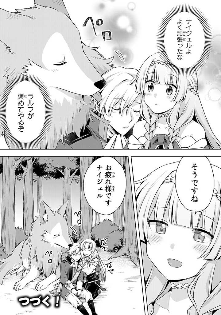 真の聖女である私は追放されました。だからこの国はもう終わりです 第21.2話 - Page 17