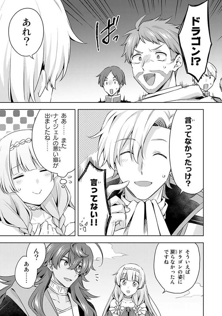 真の聖女である私は追放されました。だからこの国はもう終わりです 第22.1話 - Page 5