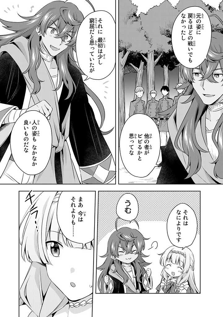 真の聖女である私は追放されました。だからこの国はもう終わりです 第22.1話 - Page 6