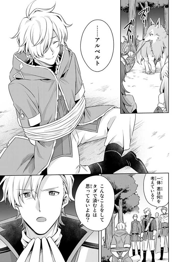 真の聖女である私は追放されました。だからこの国はもう終わりです 第22.1話 - Page 7