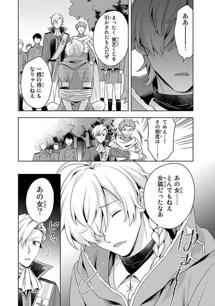 真の聖女である私は追放されました。だからこの国はもう終わりです 第22.1話 - Page 9