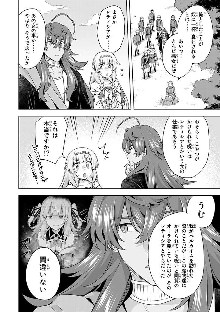 真の聖女である私は追放されました。だからこの国はもう終わりです 第22.1話 - Page 11