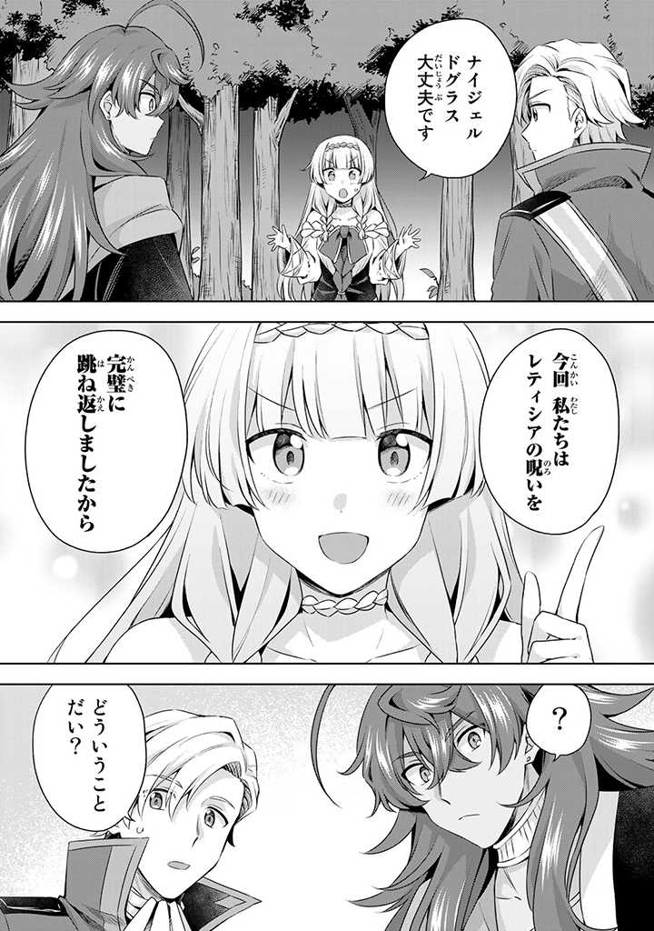 真の聖女である私は追放されました。だからこの国はもう終わりです 第22.2話 - Page 3