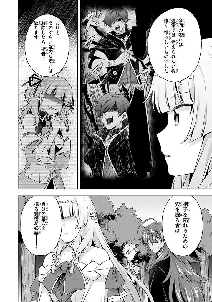 真の聖女である私は追放されました。だからこの国はもう終わりです 第22.2話 - Page 4