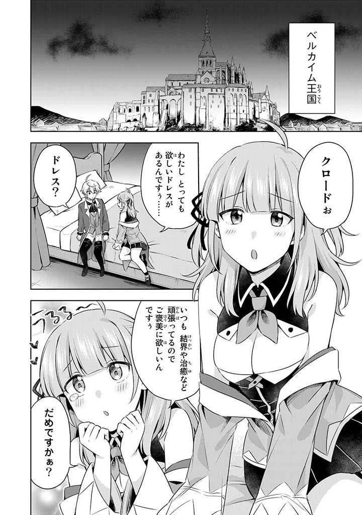 真の聖女である私は追放されました。だからこの国はもう終わりです 第22.2話 - Page 6