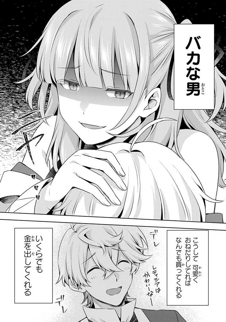 真の聖女である私は追放されました。だからこの国はもう終わりです 第22.2話 - Page 8