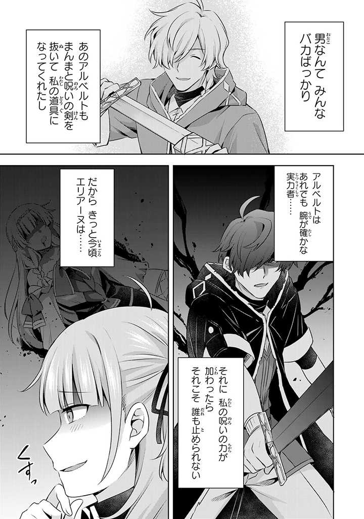 真の聖女である私は追放されました。だからこの国はもう終わりです 第22.2話 - Page 8