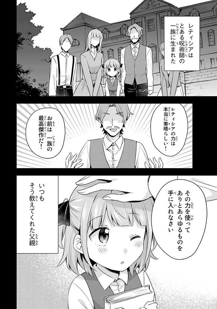 真の聖女である私は追放されました。だからこの国はもう終わりです 第23.1話 - Page 3