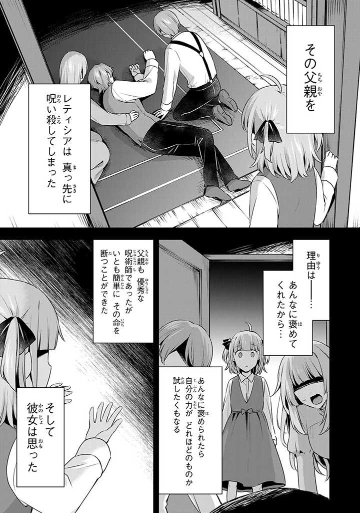 真の聖女である私は追放されました。だからこの国はもう終わりです 第23.1話 - Page 4