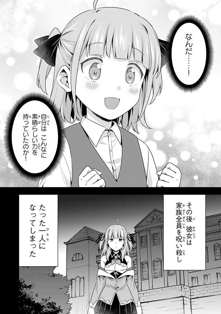 真の聖女である私は追放されました。だからこの国はもう終わりです 第23.1話 - Page 5