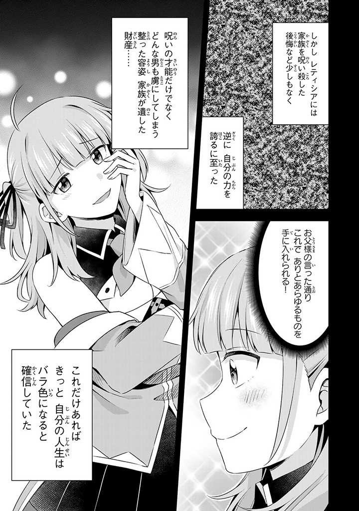 真の聖女である私は追放されました。だからこの国はもう終わりです 第23.1話 - Page 5