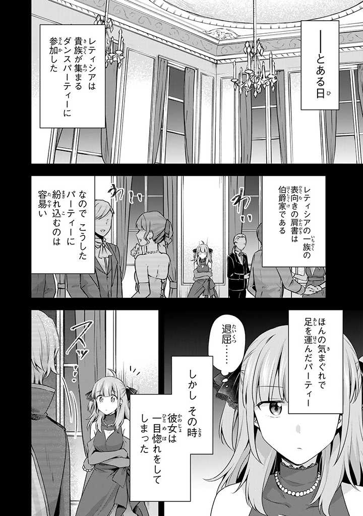 真の聖女である私は追放されました。だからこの国はもう終わりです 第23.1話 - Page 6