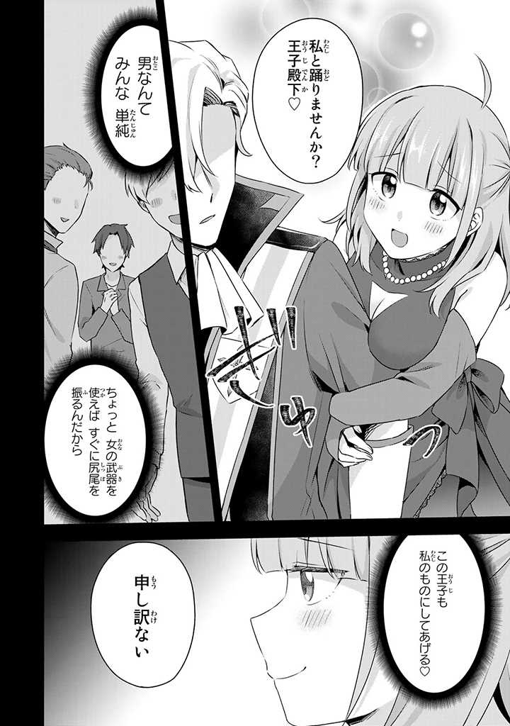 真の聖女である私は追放されました。だからこの国はもう終わりです 第23.1話 - Page 8