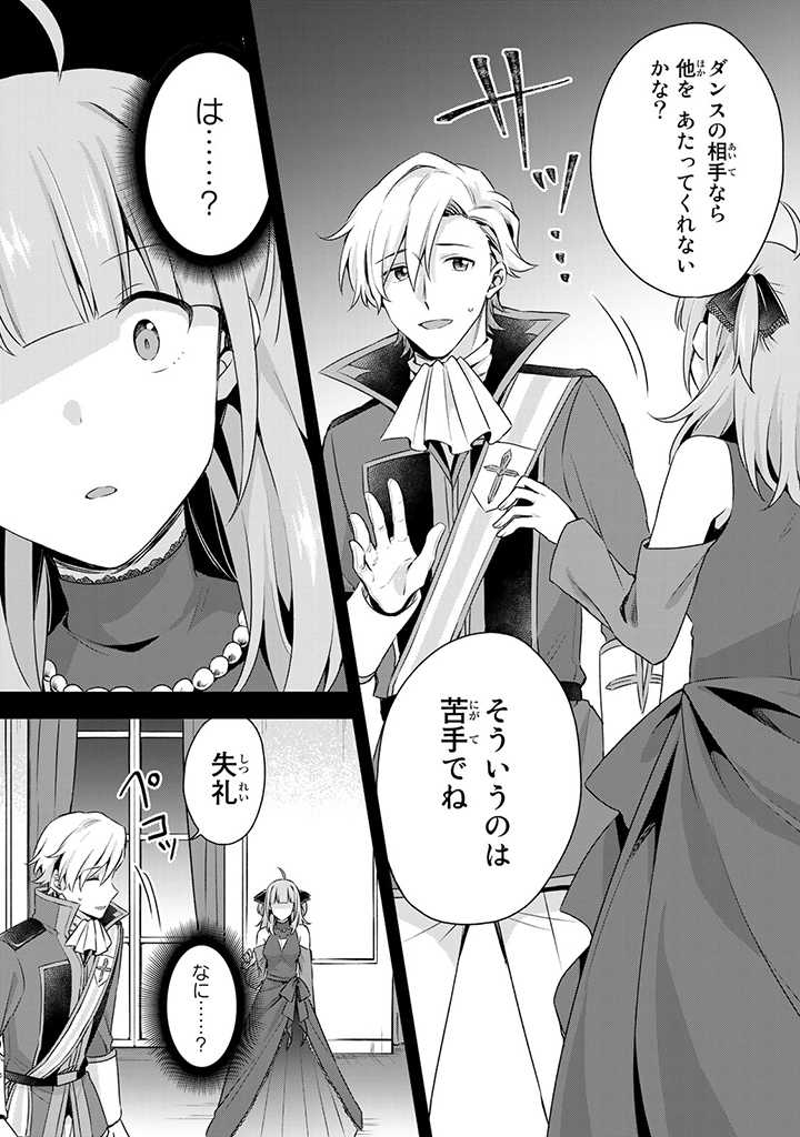 真の聖女である私は追放されました。だからこの国はもう終わりです 第23.1話 - Page 10