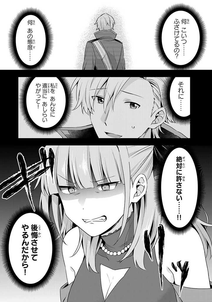 真の聖女である私は追放されました。だからこの国はもう終わりです 第23.1話 - Page 11