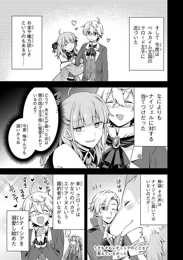 真の聖女である私は追放されました。だからこの国はもう終わりです 第23.1話 - Page 11