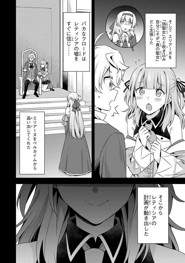 真の聖女である私は追放されました。だからこの国はもう終わりです 第23.1話 - Page 13