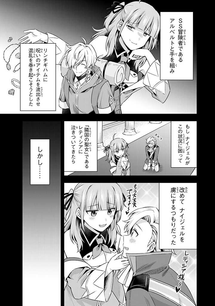 真の聖女である私は追放されました。だからこの国はもう終わりです 第23.1話 - Page 13