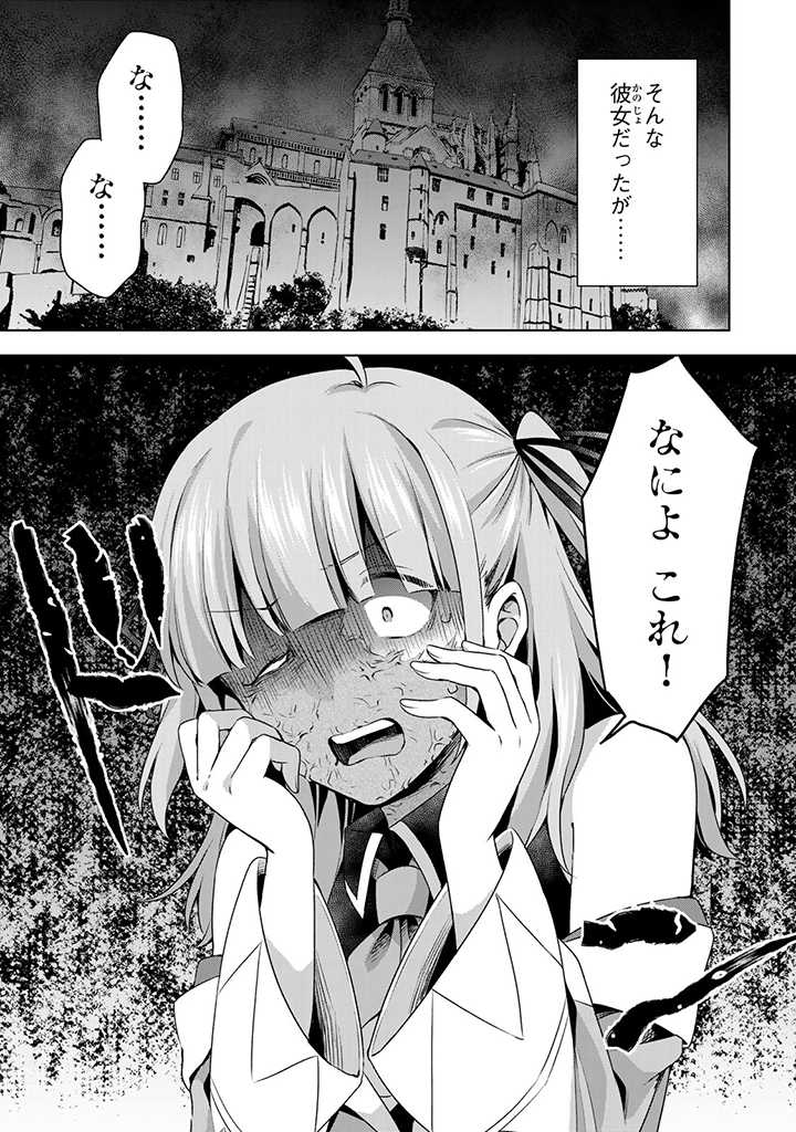 真の聖女である私は追放されました。だからこの国はもう終わりです 第23.2話 - Page 3