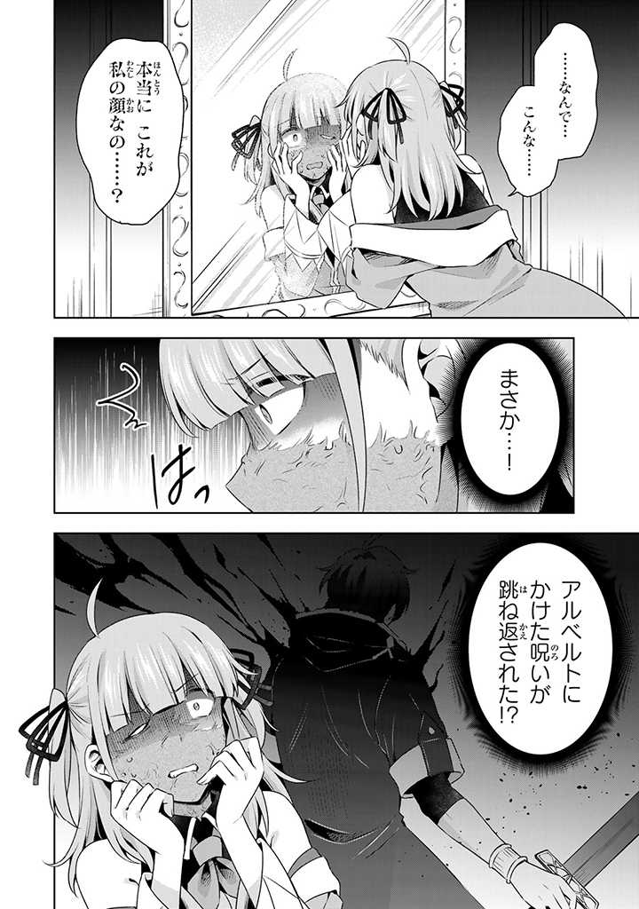 真の聖女である私は追放されました。だからこの国はもう終わりです 第23.2話 - Page 5