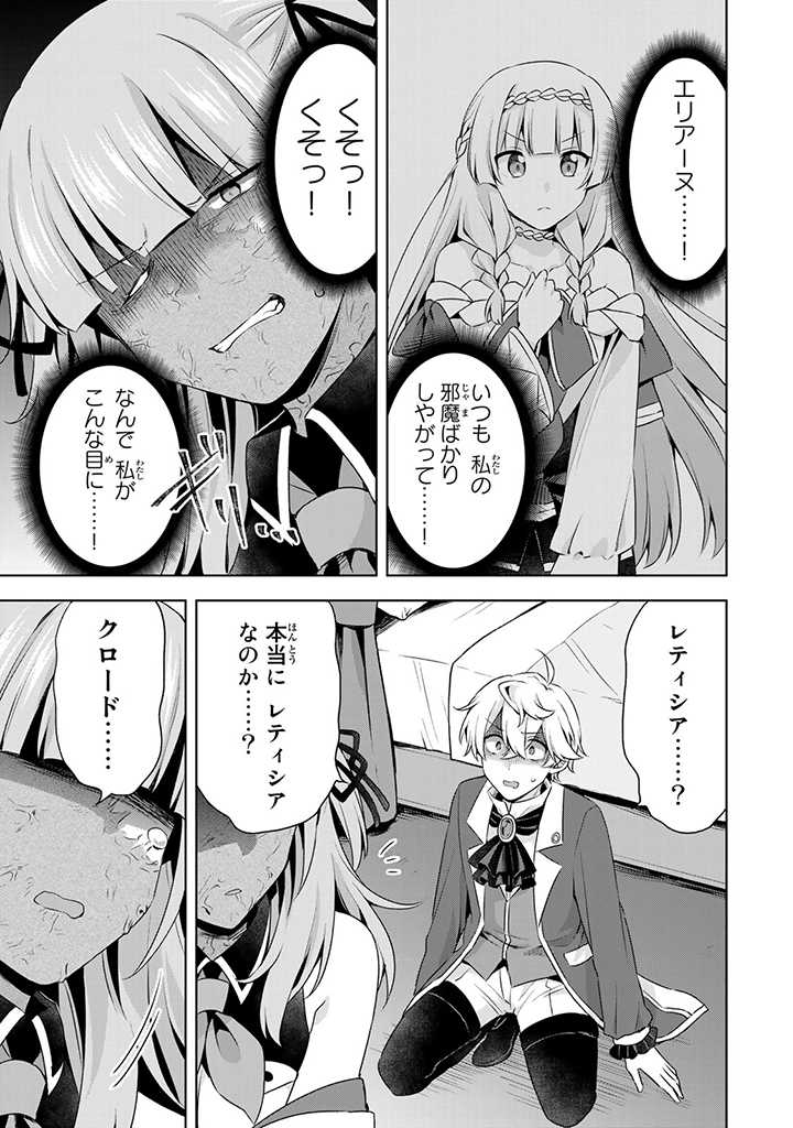 真の聖女である私は追放されました。だからこの国はもう終わりです 第23.2話 - Page 6