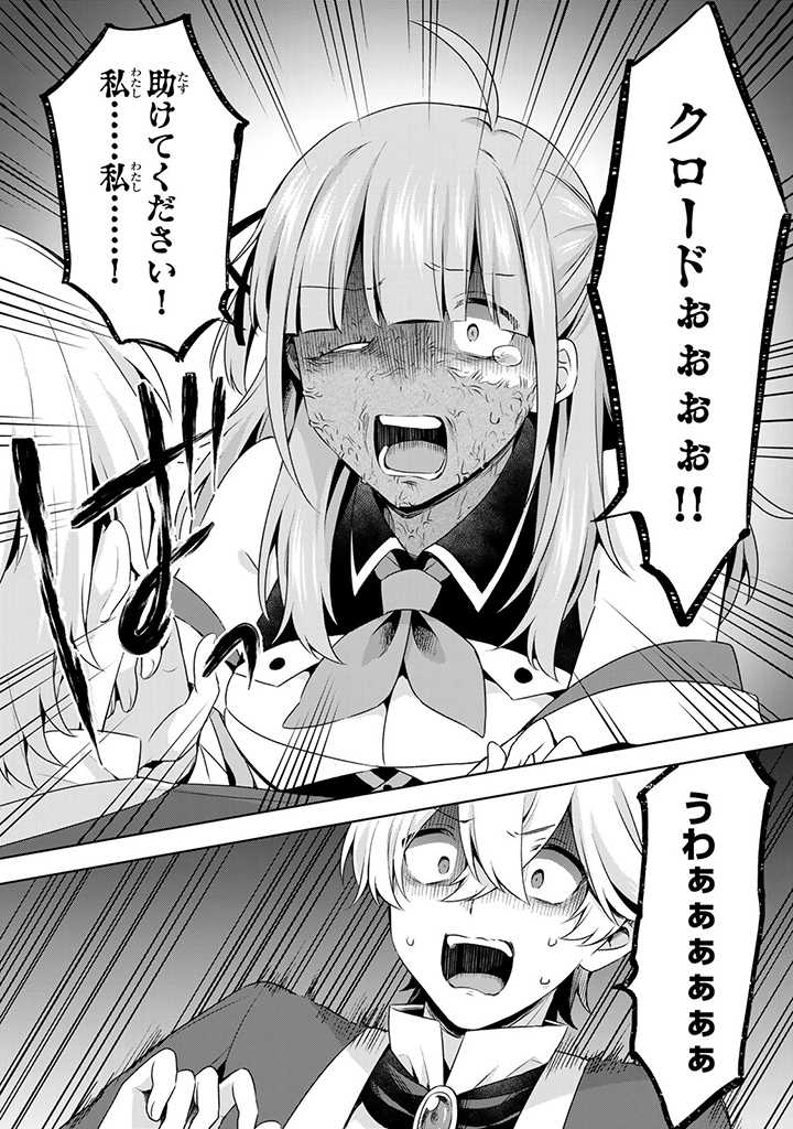 真の聖女である私は追放されました。だからこの国はもう終わりです 第23.2話 - Page 7