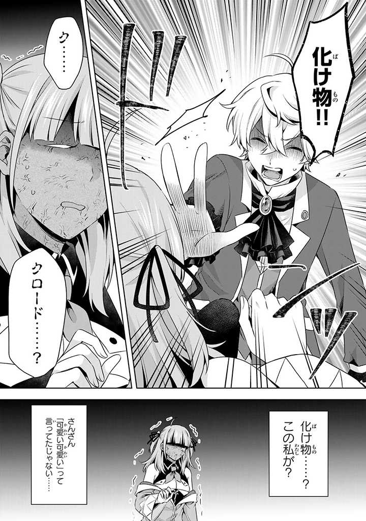 真の聖女である私は追放されました。だからこの国はもう終わりです 第23.2話 - Page 8