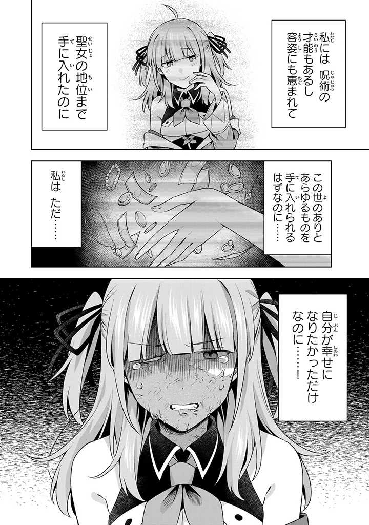 真の聖女である私は追放されました。だからこの国はもう終わりです 第23.2話 - Page 8