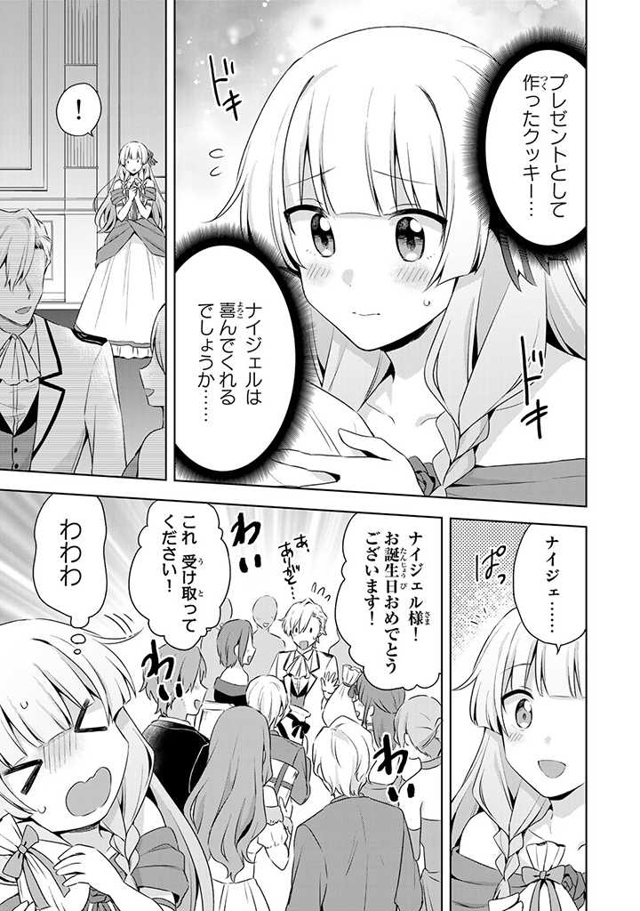 真の聖女である私は追放されました。だからこの国はもう終わりです 第24.1話 - Page 4