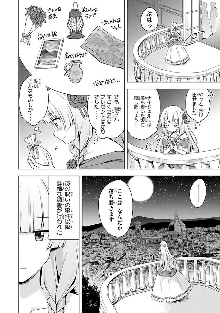 真の聖女である私は追放されました。だからこの国はもう終わりです 第24.1話 - Page 5