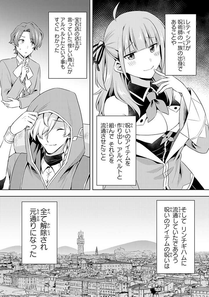 真の聖女である私は追放されました。だからこの国はもう終わりです 第24.1話 - Page 5