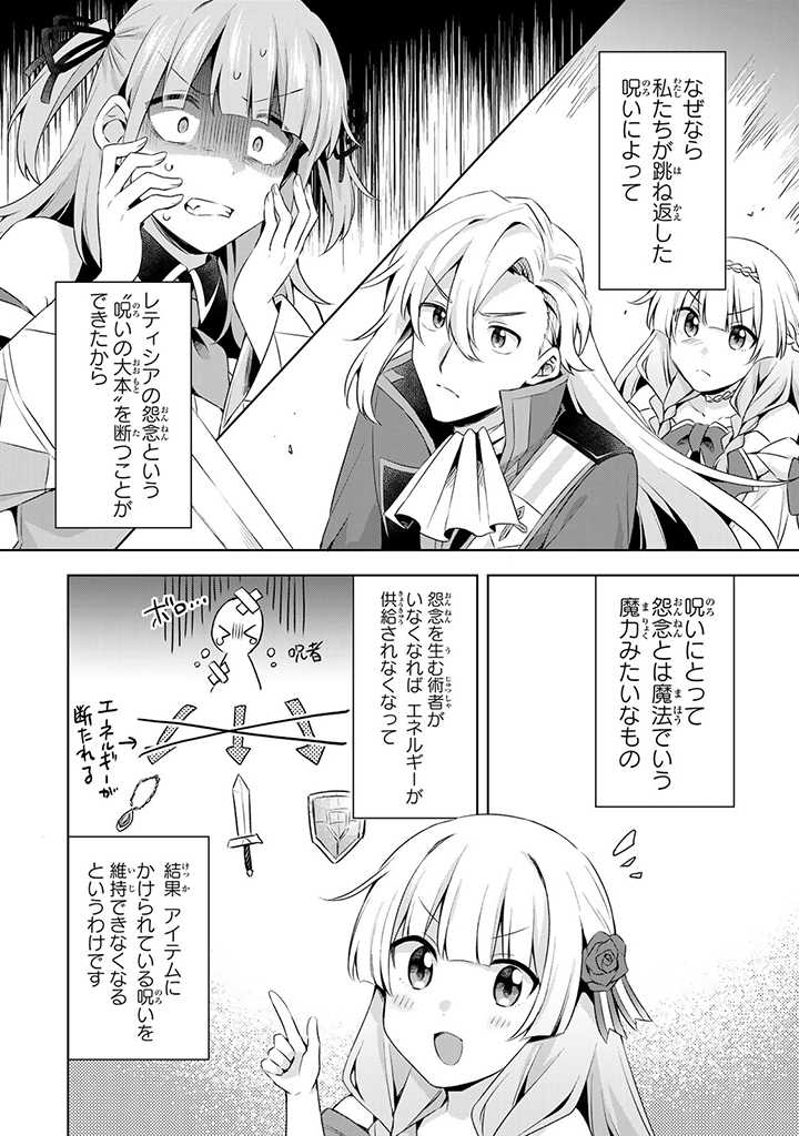 真の聖女である私は追放されました。だからこの国はもう終わりです 第24.1話 - Page 6