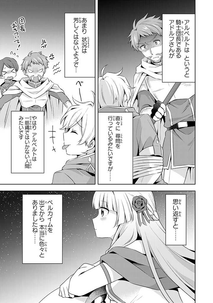 真の聖女である私は追放されました。だからこの国はもう終わりです 第24.1話 - Page 7