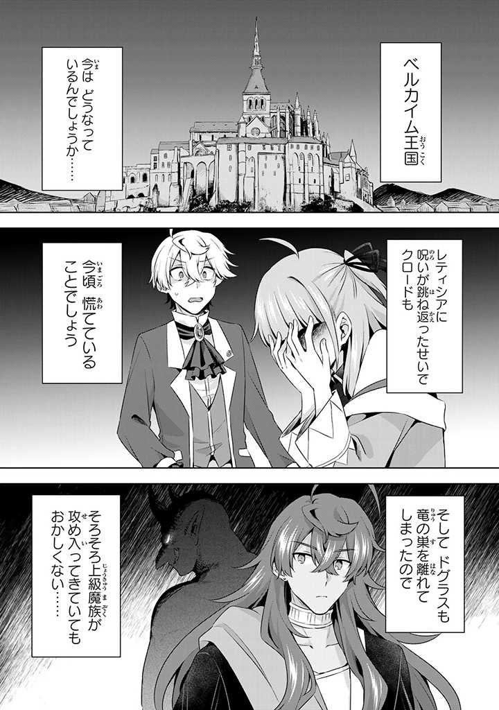 真の聖女である私は追放されました。だからこの国はもう終わりです 第24.1話 - Page 9