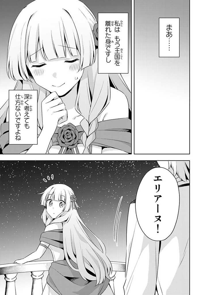 真の聖女である私は追放されました。だからこの国はもう終わりです 第24.1話 - Page 10