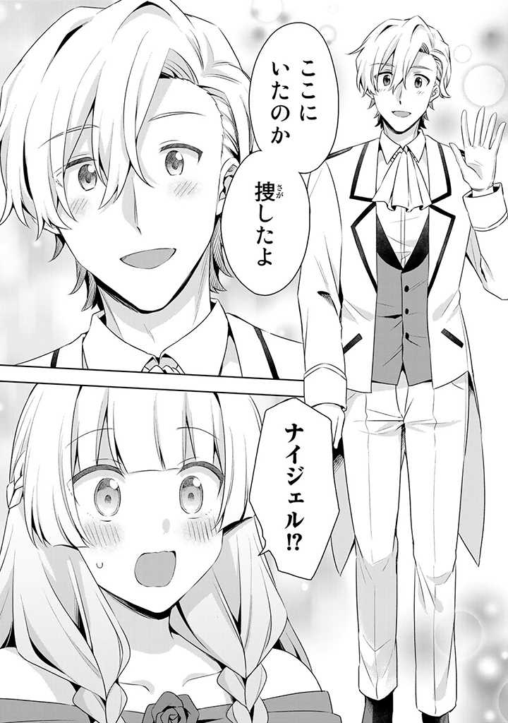 真の聖女である私は追放されました。だからこの国はもう終わりです 第24.1話 - Page 10