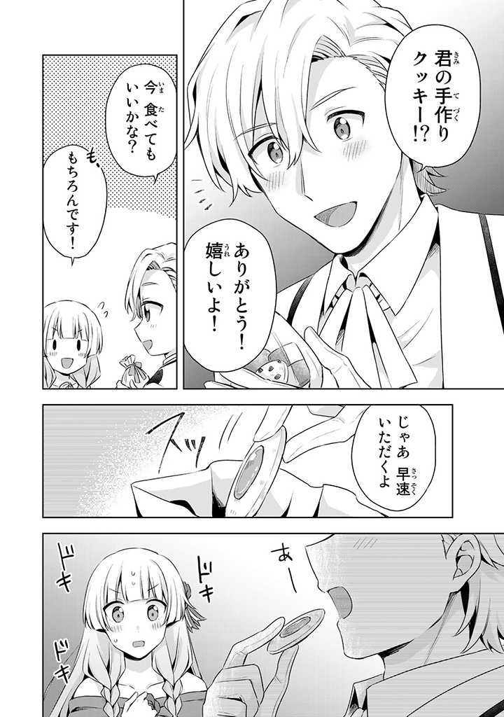 真の聖女である私は追放されました。だからこの国はもう終わりです 第24.1話 - Page 15