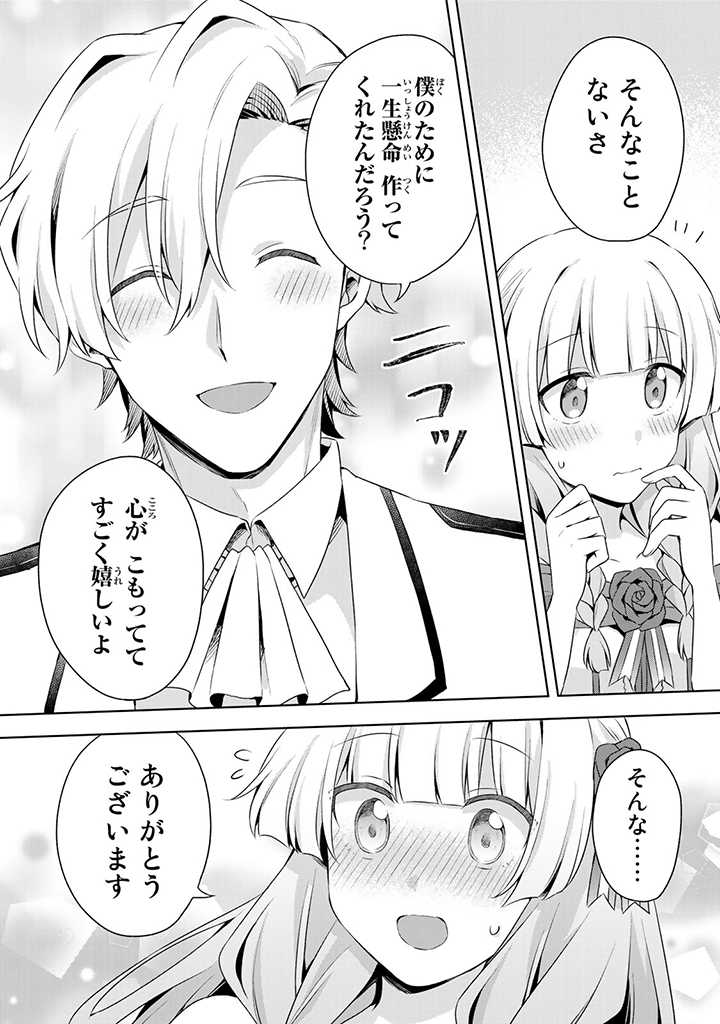 真の聖女である私は追放されました。だからこの国はもう終わりです 第24.1話 - Page 17