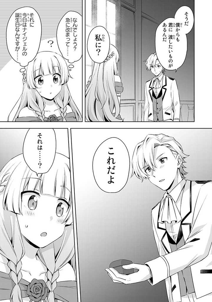 真の聖女である私は追放されました。だからこの国はもう終わりです 第24.1話 - Page 17