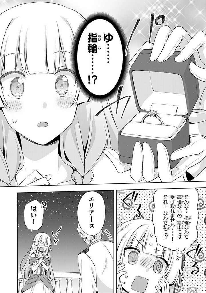 真の聖女である私は追放されました。だからこの国はもう終わりです 第24.2話 - Page 1