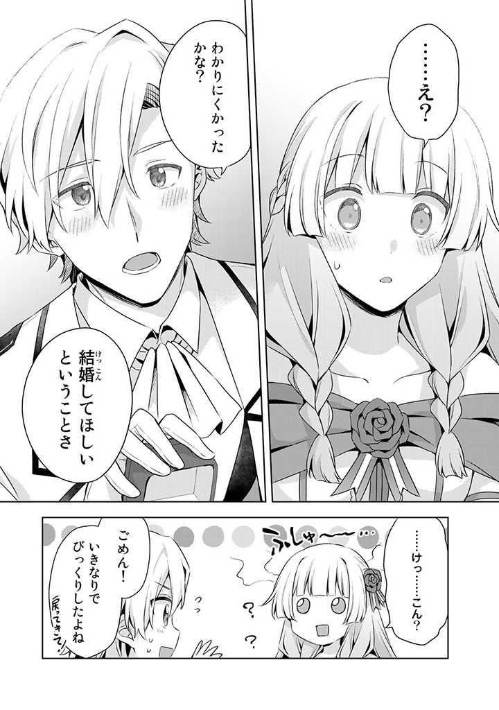 真の聖女である私は追放されました。だからこの国はもう終わりです 第24.2話 - Page 3