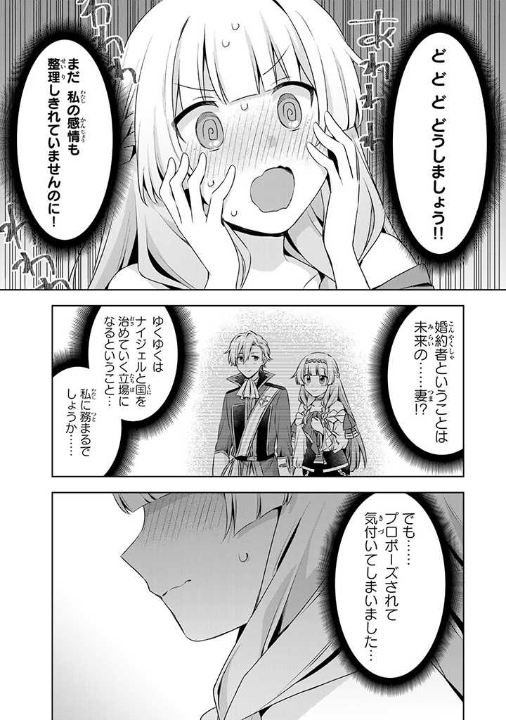 真の聖女である私は追放されました。だからこの国はもう終わりです 第24.2話 - Page 9