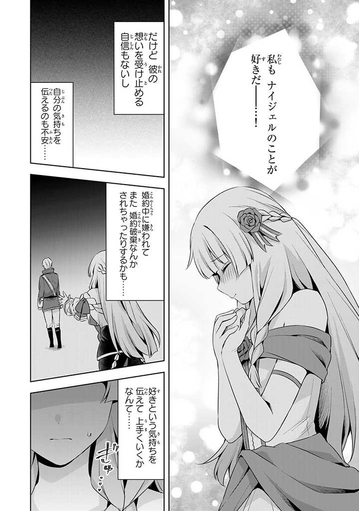 真の聖女である私は追放されました。だからこの国はもう終わりです 第24.2話 - Page 10