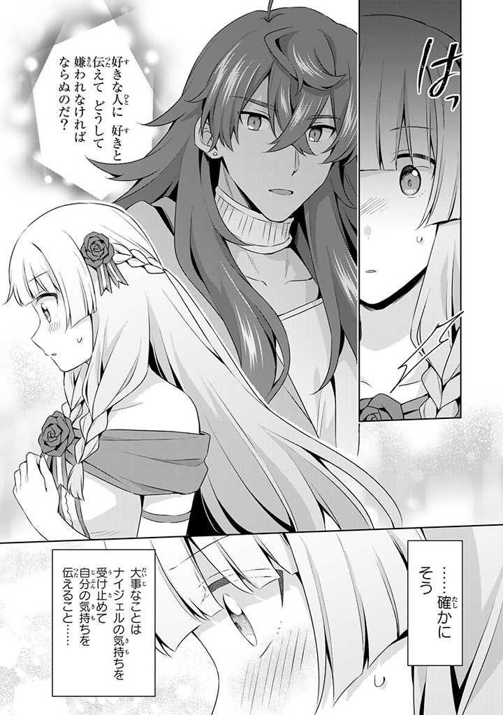 真の聖女である私は追放されました。だからこの国はもう終わりです 第24.2話 - Page 11